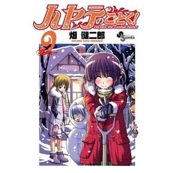 ヨドバシ Com ハヤテのごとく 9 小学館 電子書籍 通販 全品無料配達