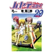 ハヤテのごとく！ 29（小学館） [電子書籍]