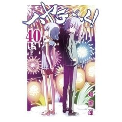 ヨドバシ Com ハヤテのごとく 40 小学館 電子書籍 通販 全品無料配達