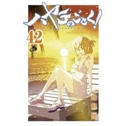 ハヤテのごとく！ 42（小学館） [電子書籍]