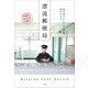 漂流郵便局 届け先のわからない手紙、預かります（小学館） [電子書籍]