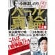 ゴーマニズム宣言SPECIAL パール真論 上巻（小学館） [電子書籍]