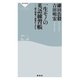 一生モノの英語練習帳（祥伝社） [電子書籍]