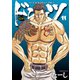 ドンケツ (11)（少年画報社） [電子書籍]
