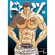 ドンケツ (11)（少年画報社） [電子書籍]
