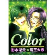 Color（新書館） [電子書籍]