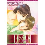 KISS ME（新書館） [電子書籍]