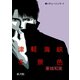 黒いチューリップ(1) 津軽海峡冬景色（新書館） [電子書籍]