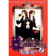 森の魔女たち(2)（新書館） [電子書籍]