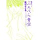 ぷろぺら青空 晴天なり。(1)（新書館） [電子書籍]