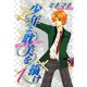 少年よ耽美を描け～BOYS BE TAMBITIOUS～（１）（新書館） [電子書籍]