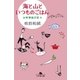 海と山といつものごはん お料理絵日記4（幻冬舎） [電子書籍]