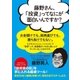 藤野さん、「投資」ってなにが面白いんですか?（CEメディアハウス） [電子書籍]