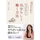 管理栄養士で自分らしく働く方法（すばる舎） [電子書籍]