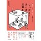 しっかり！ まとまった！ 文章を書く（すばる舎） [電子書籍]
