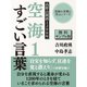 【無料サンプル版】空海の言葉に学ぶシリーズ 高野山開創1200年 空海1 すごい言葉（ゴマブックス） [電子書籍]