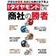 週刊ダイヤモンド 15年 7月4日号（ダイヤモンド社） [電子書籍]