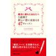 婚活に疲れたあなたへ 5週間で新しい恋に出会える47のレッスン（マガジンハウス） [電子書籍]