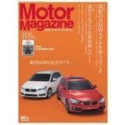 Motor Magazine (モーター マガジン) 2015年8月号Full版（モーターマガジン社） [電子書籍]