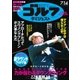 週刊ゴルフダイジェスト 2015/7/14号（ゴルフダイジェスト社） [電子書籍]