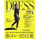 DRESS 2015年8月号（gift） [電子書籍]