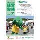 農業協同組合経営実務 7月号（全国共同出版） [電子書籍]