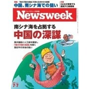 ニューズウィーク日本版 2015年7/7号（CEメディアハウス） [電子書籍]