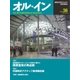オルイン Vol.36（想研） [電子書籍]