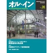 オルイン Vol.36（想研） [電子書籍]