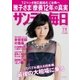 サンデー毎日 7/12号（毎日新聞出版） [電子書籍]