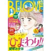 BE・LOVE 2015年14号7月15日号 （2015年7月1日発売）（講談社） [電子書籍]