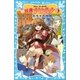 新 妖界ナビ・ルナ(1) ガラスの指輪（講談社） [電子書籍]