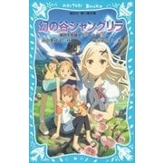 幻の谷シャングリラ 摩訶不思議ネコ ムスビ(5)（講談社） [電子書籍]