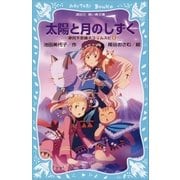 太陽と月のしずく 摩訶不思議ネコ ムスビ(6)（講談社） [電子書籍]