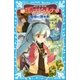 新 妖界ナビ・ルナ(3) 星夜に甦る剣（講談社） [電子書籍]