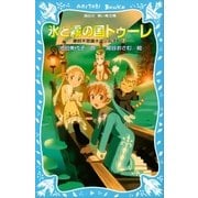 氷と霧の国トゥーレ 摩訶不思議ネコ ムスビ(7)（講談社） [電子書籍]