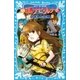新 妖界ナビ・ルナ(5) 刻まれた記憶（講談社） [電子書籍]