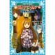 新 妖界ナビ・ルナ(6) 瑠璃色の残像（講談社） [電子書籍]