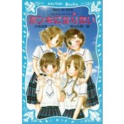 ホンキになりたい 泣いちゃいそうだよ(7)（講談社） [電子書籍]