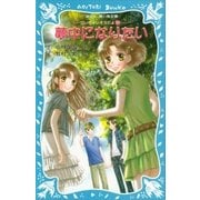 夢中になりたい 泣いちゃいそうだよ(10)（講談社） [電子書籍]