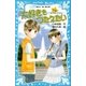 大好きをつたえたい 北斗編 -泣いちゃいそうだよ-（講談社） [電子書籍]