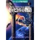 キャピトルの物語（早川書房） [電子書籍]