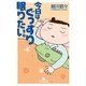 今日はぐっすり眠りたい。（幻冬舎） [電子書籍]