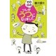 その後のツレがうつになりまして。（幻冬舎） [電子書籍]