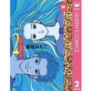 ベル・エポック 2（集英社） [電子書籍]