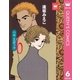 ベル・エポック 6（集英社） [電子書籍]