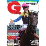 週刊Gallop(ギャロップ) 7月5日号（サンケイスポーツ） [電子書籍]