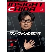 インサイトチャイナ 2015年7月号（インサイトチャイナ） [電子書籍]