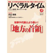 リベラルタイム 2015年8月号（リベラルタイム出版社） [電子書籍]