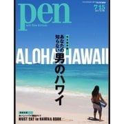 Pen（ペン） 2015年7/15号（CEメディアハウス） [電子書籍]